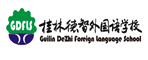桂林德智外國語學(xué)校