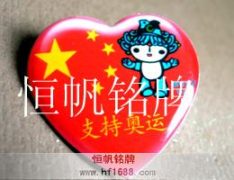 奧運(yùn)福娃-貝貝