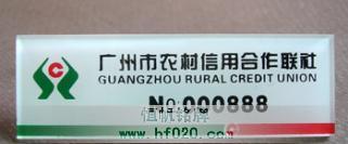 廣州市農(nóng)村信用合作社