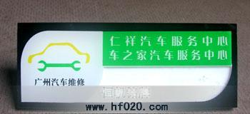 廣州汽車(chē)維修行業(yè)