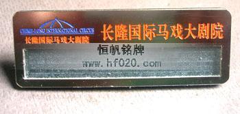 長(zhǎng)隆國(guó)際馬戲大劇院