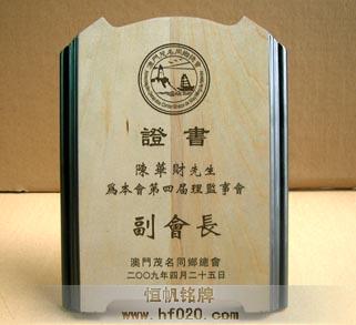 澳門(mén)茂名同鄉(xiāng)總會(huì)