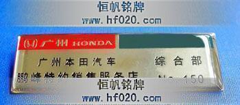 廣汽（廣州）本田