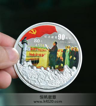 中國(guó)共產(chǎn)黨建黨90周年