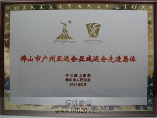 中共佛山市委、市政府