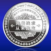 2013年11月深圳市十月傳奇服裝公司優(yōu)秀員工紀念銀章定做