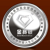 2013年11月深圳市金賽銀基金公司銀質(zhì)紀念章定制