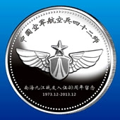 2013年12月中國空軍航空兵42師戰友聚會紀念定制銀幣