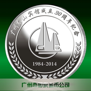 2014年2月：廣州東山賓館成立30周年純銀紀念幣制作