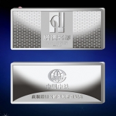 2011年9月：金銀幣制作廠家加工定做中國(guó)中鐵紀(jì)念銀條