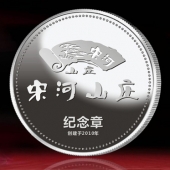 2014年11月：定制湖北宋河山莊開(kāi)業(yè)留念紀(jì)念銀幣
