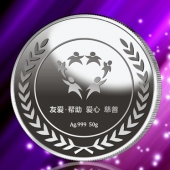 2015年1月：珠海麗人慈善會(huì)純金銀幣定制、制作純金銀幣