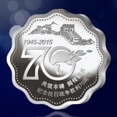 2015年4月定做　紀念抗日戰爭勝利70周年純銀紀念章定制