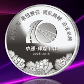 2015年7月定制　寧夏中通公路銀質(zhì)紀(jì)念幣定制、銀幣紀(jì)念幣定做