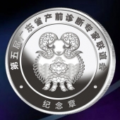 2015年9月定制　廣東省醫(yī)學(xué)診斷學(xué)術(shù)研討會(huì)純銀紀(jì)念幣定制