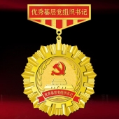 2015年10月生產(chǎn)制作　安康市委表彰杰出貢獻(xiàn)獎(jiǎng)獎(jiǎng)?wù)聞渍伦C章生產(chǎn)制作