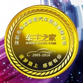 2016年1月制造　深圳車主之家公司五年忠誠獎(jiǎng)純金金牌制造