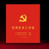 2016年6月鑄壓　漢濱區(qū)委組織部?jī)?yōu)秀黨務(wù)工作者圓盤獎(jiǎng)盤擺件