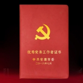 2016年6月制作　安康市委組織部優(yōu)秀黨務(wù)工作者榮譽(yù)證書制作