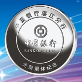 2016年8月　湛江定制　中國(guó)銀行定制純銀銀幣、純銀銀章