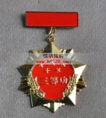 廣州市地方稅務(wù)局三等功獎?wù)?三等功勛章,三等功軍功章