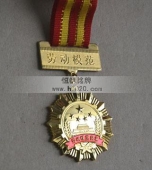 勞動(dòng)模范獎(jiǎng)?wù)?勞動(dòng)模范勛章,勞動(dòng)模范金質(zhì)獎(jiǎng)?wù)?金質(zhì)勛章