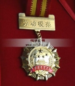 勞動(dòng)模范金質(zhì)證章,勞動(dòng)模范證章,全國五一勞動(dòng)模范獎(jiǎng)?wù)? title=