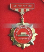 杰出貢獻(xiàn)人物獎(jiǎng)牌,杰出貢獻(xiàn)人物獎(jiǎng)?wù)?杰出貢獻(xiàn)人物勛章