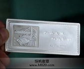 寧波經(jīng)濟技術(shù)開發(fā)區(qū)成立15周年紀念銀條,純銀紀念條