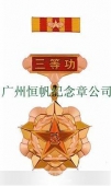 中國人民解放軍全軍新式三等功獎?wù)? title=