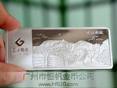 新疆交通建設(shè)集團(tuán)橋梁公路隧道開(kāi)通紀(jì)念銀條制作