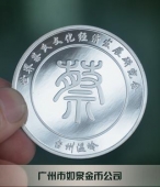 永嘉集團20周年慶銅質(zhì)紀念章制作,銅制紀念章定制