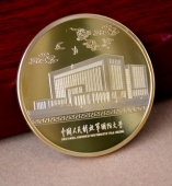 中國人民解放軍國防大學(xué)黃金紀(jì)念幣定做