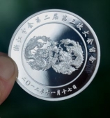 世界蔡氏文化經(jīng)濟(jì)發(fā)展大會紀(jì)念銀章定制