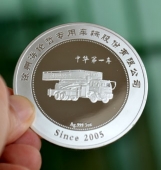 徐州海倫哲（中華第一車(chē)）專(zhuān)用車(chē)輛公司上市純銀紀(jì)念幣