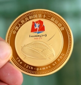 第十二屆全運(yùn)會(huì)金幣定制,金章定做,金章定制