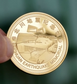 北川地震紀(jì)念館黃金金幣定做,純金金幣定制