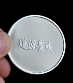 道源圣城大邑鶴鳴山風景旅游區雙色紀念幣雙色銀幣雙色金幣