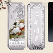 2015乙未羊年賀歲銀條三羊開(kāi)泰999純銀銀條訂做
